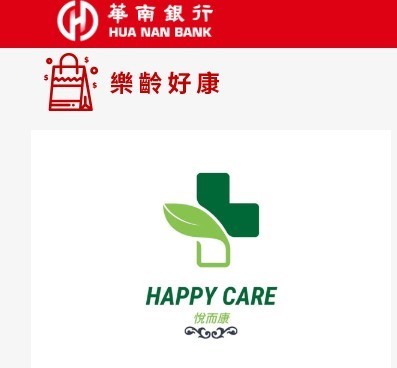 ✨ 悅而康 x 華南卡友專屬優惠｜樂齡族的健康守護者 ✨