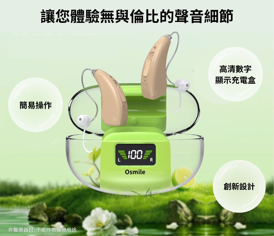總是聽不清楚，讓你和世界漸行漸遠？試試這款輔聽耳機！