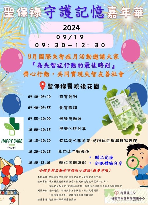 悅而康(Happy Care) 晚安好舒眠 桃園聖保祿醫院預防失智健康展開跑  