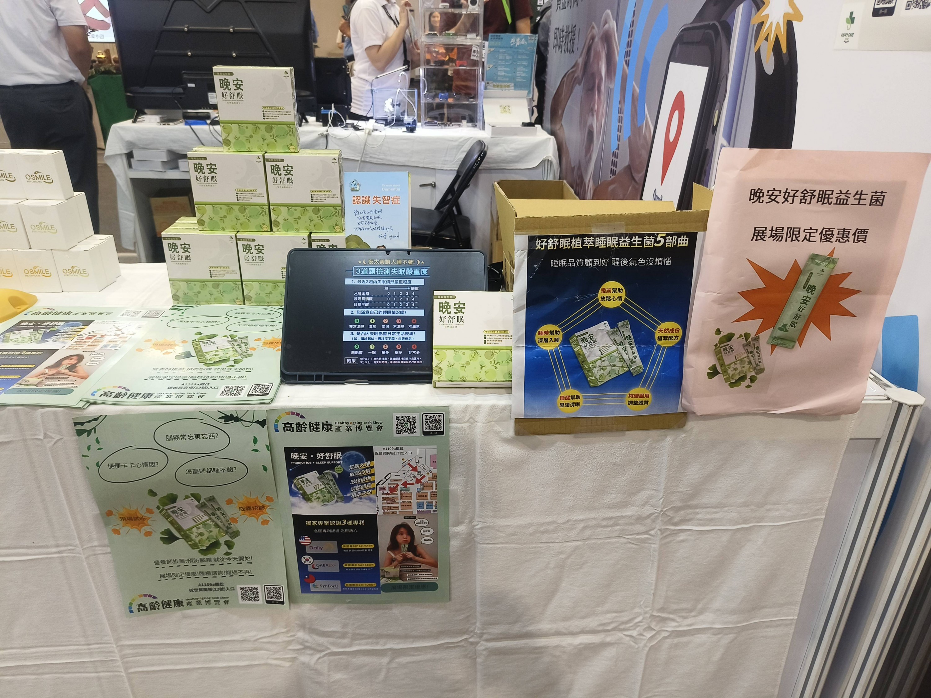 🌙 悅而康晚安好舒眠 2025高齡健康博覽會好眠順暢體驗!