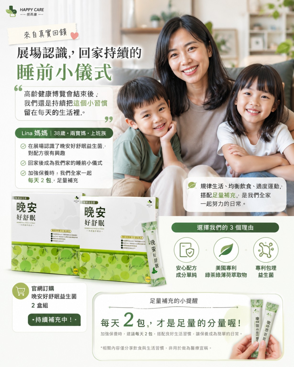 HappyCare晚安好舒眠益生菌 美國專利綠茶綠薄荷萃取物 × 專利包埋益生菌 1盒 (限量特惠ING)