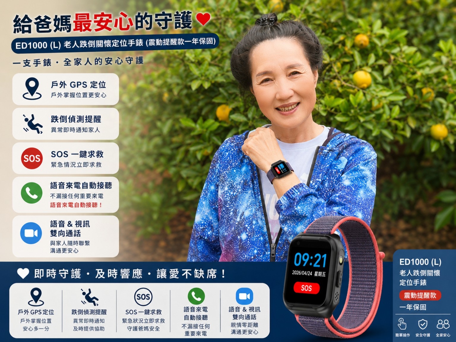 ED1000 (L) 老人跌倒關懷定位手錶 (震動提醒款一年保固)