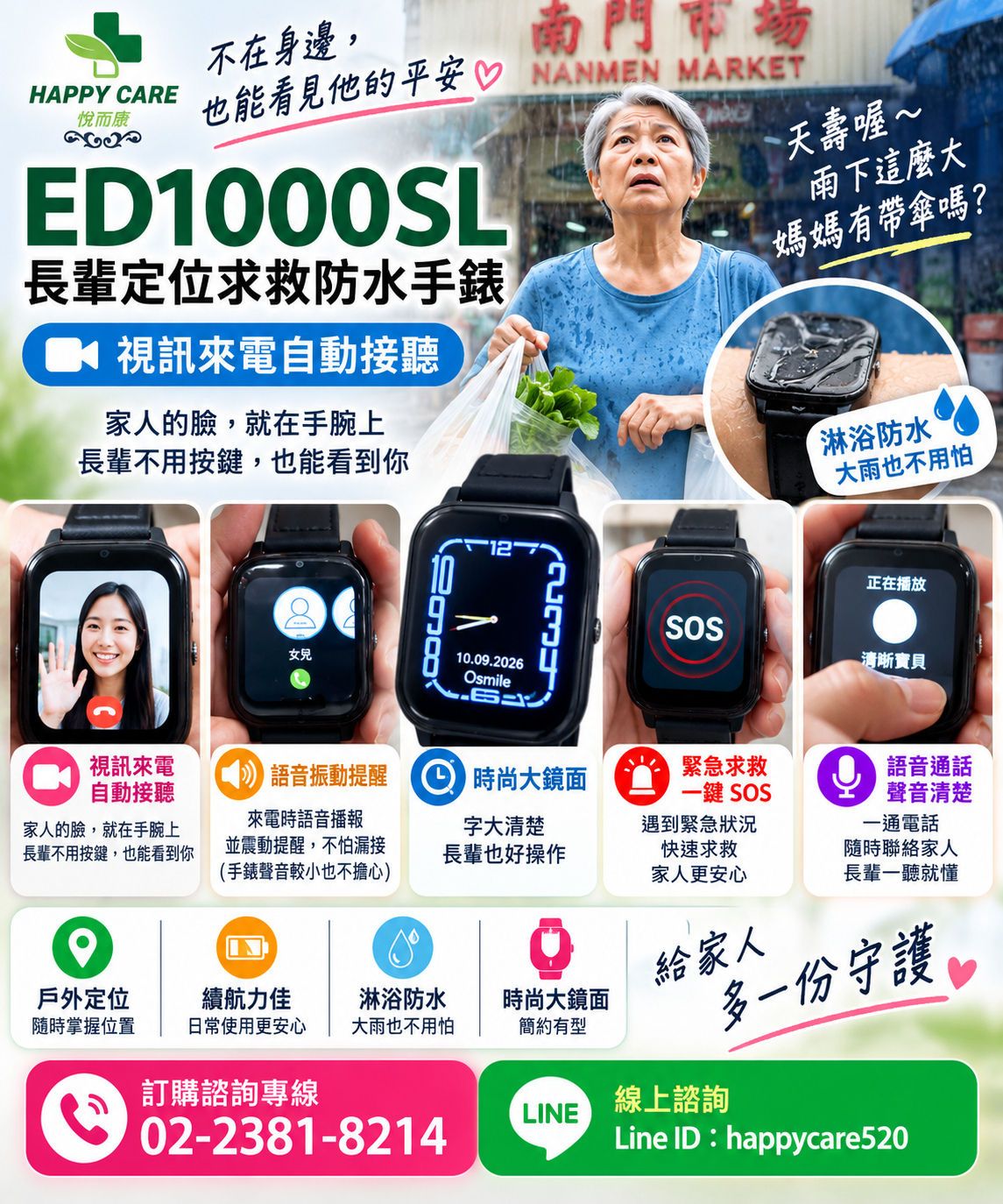 ED1000SL (L) 長輩定位求救防水手錶__大鏡面高續航力_來電震動時尚設計款 (原廠一年保固)