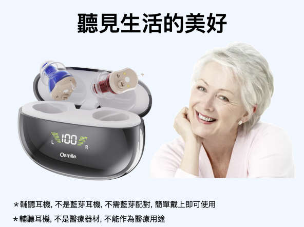 「媽媽變得話少，不是因為不想說，而是…」輔聽耳機讓我看見真相！