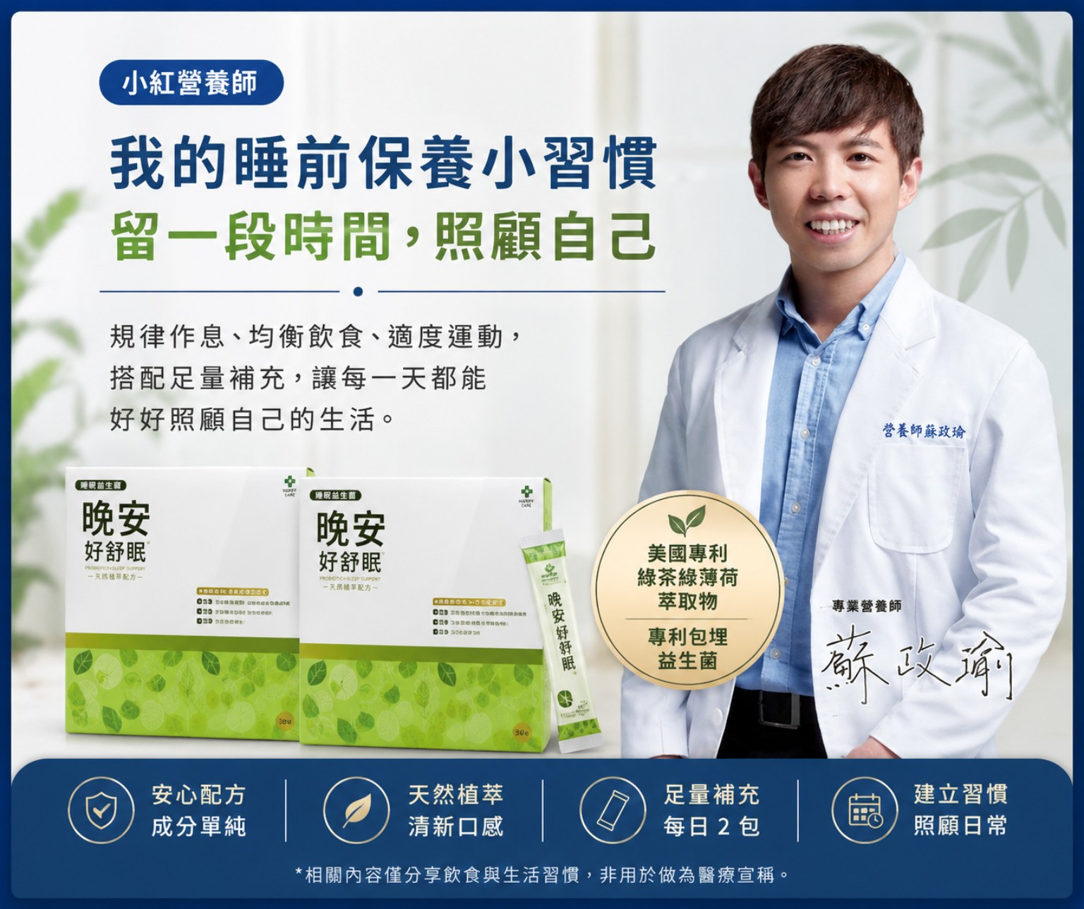 營養師的睡前保養小習慣！HappyCare晚安好舒眠益生菌(2盒)